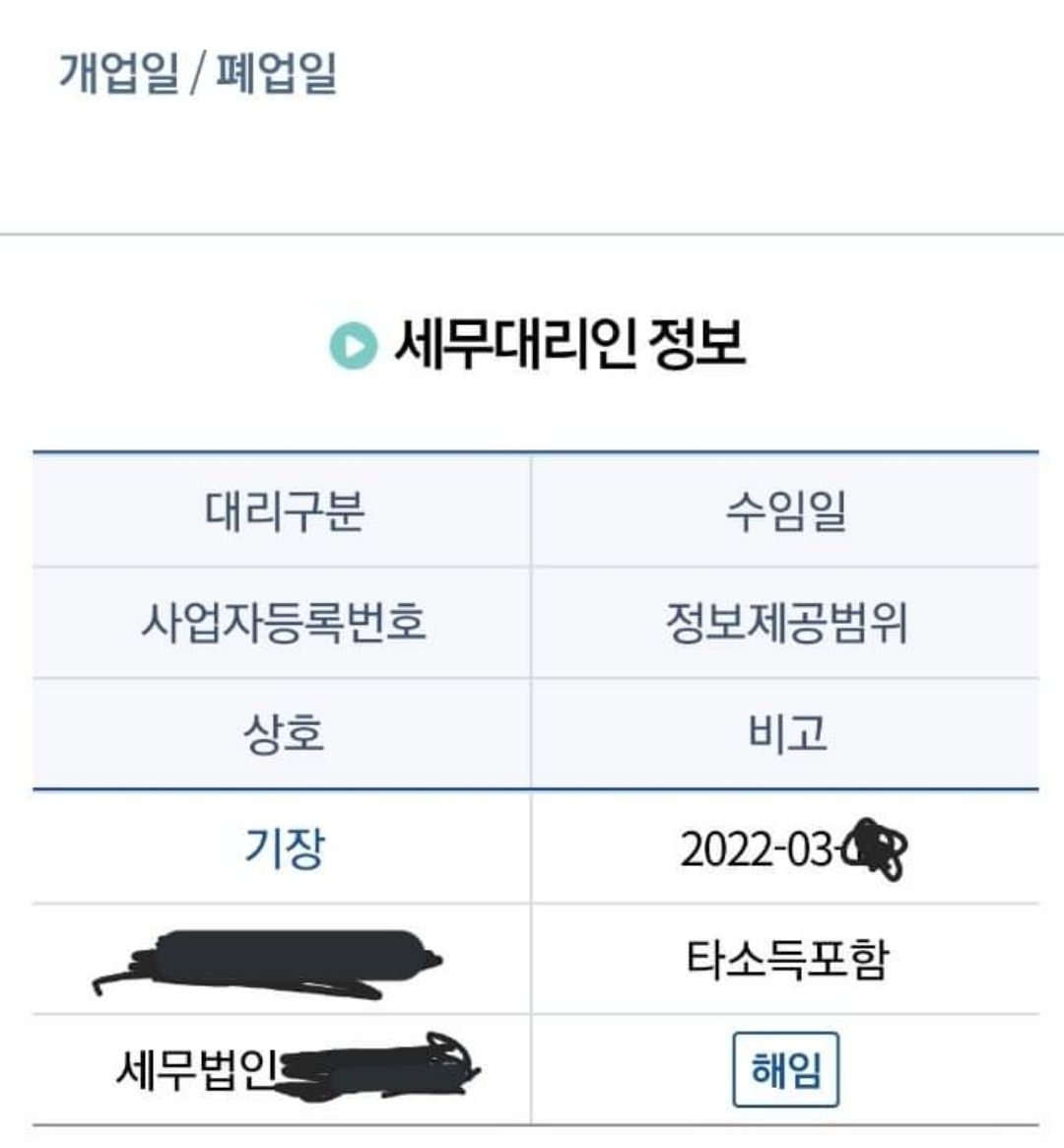 삼 쩜삼 조회