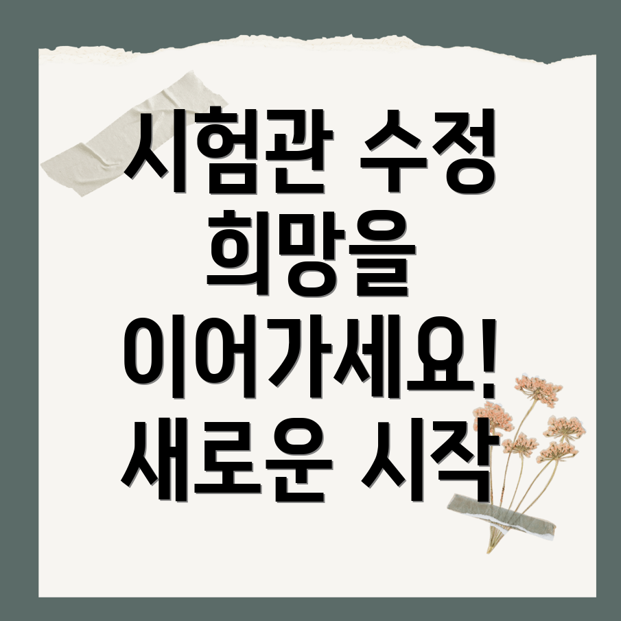 시험관 수정