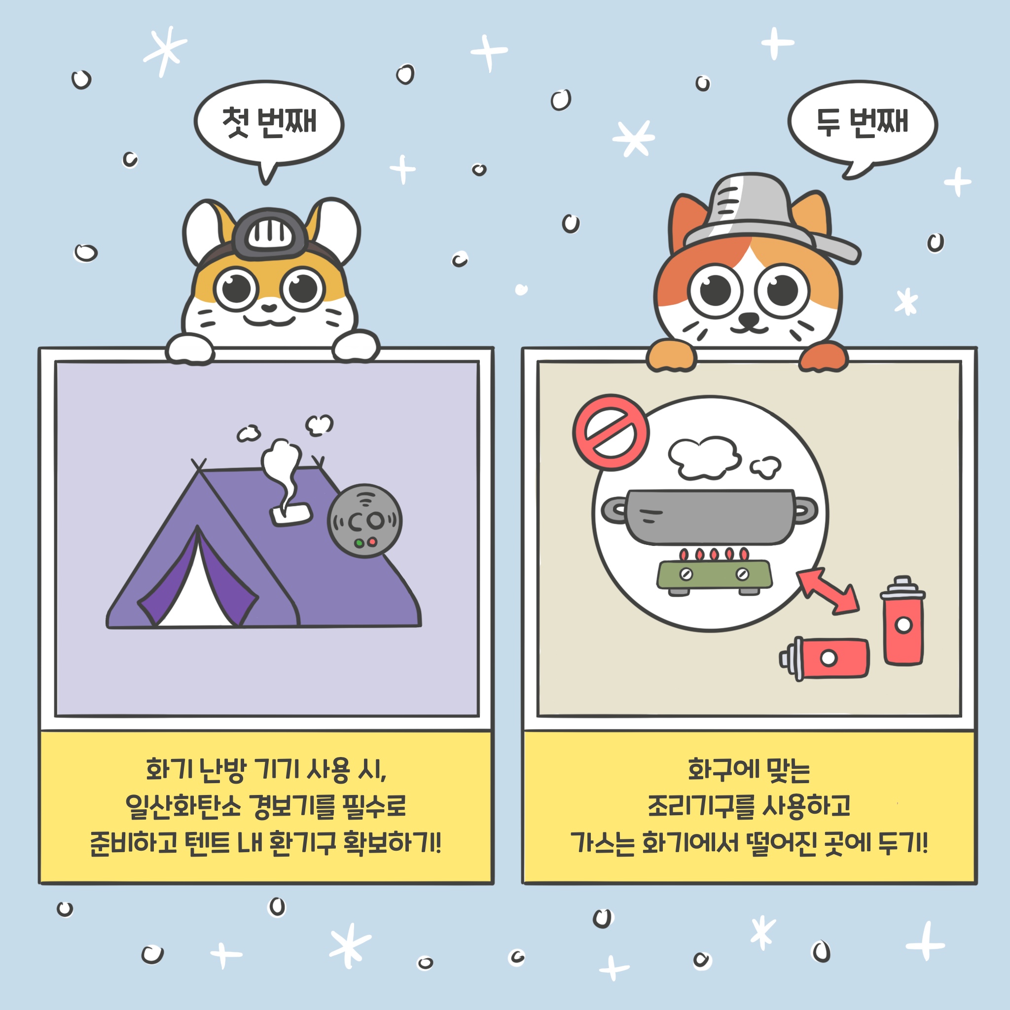 동계 캠핑 안전수칙 : 한국관광공사 고캠핑 웹툰 다운로드