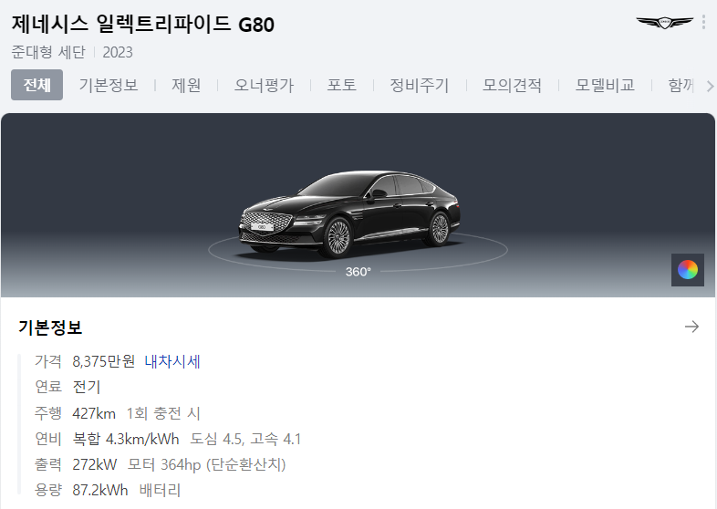 제네시스 g80&amp;#44;90의 차이점