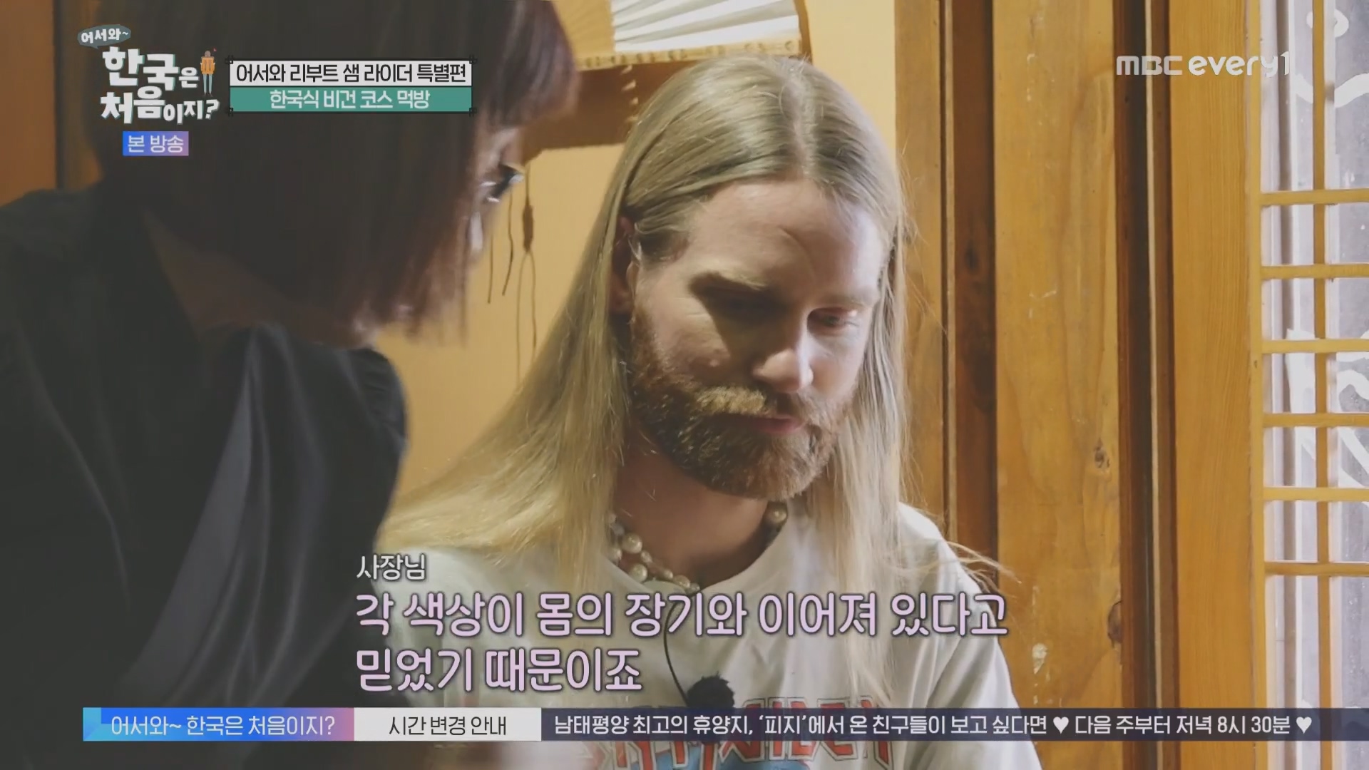 어서와~ 한국은 처음이지.E330.240111p.H264-F1RST.mp4_20240112_200233.694.jpg