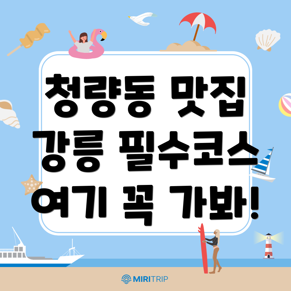 청량동 맛집