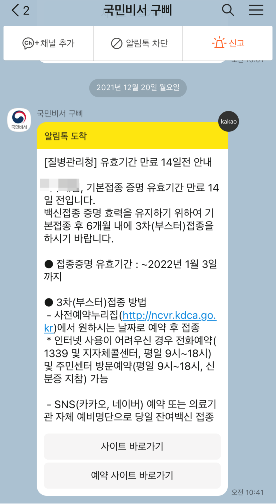 4인이상 집합금지 가족 얀센 부스터샷 백신 패스(접종 증명) 유효 기간 연장 적용 시기 1월 3일 !! 위반시 7