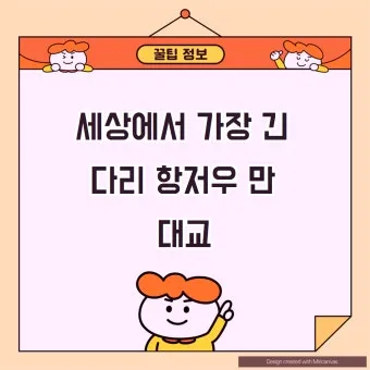 세계에서 가장 긴 다리 best10_27