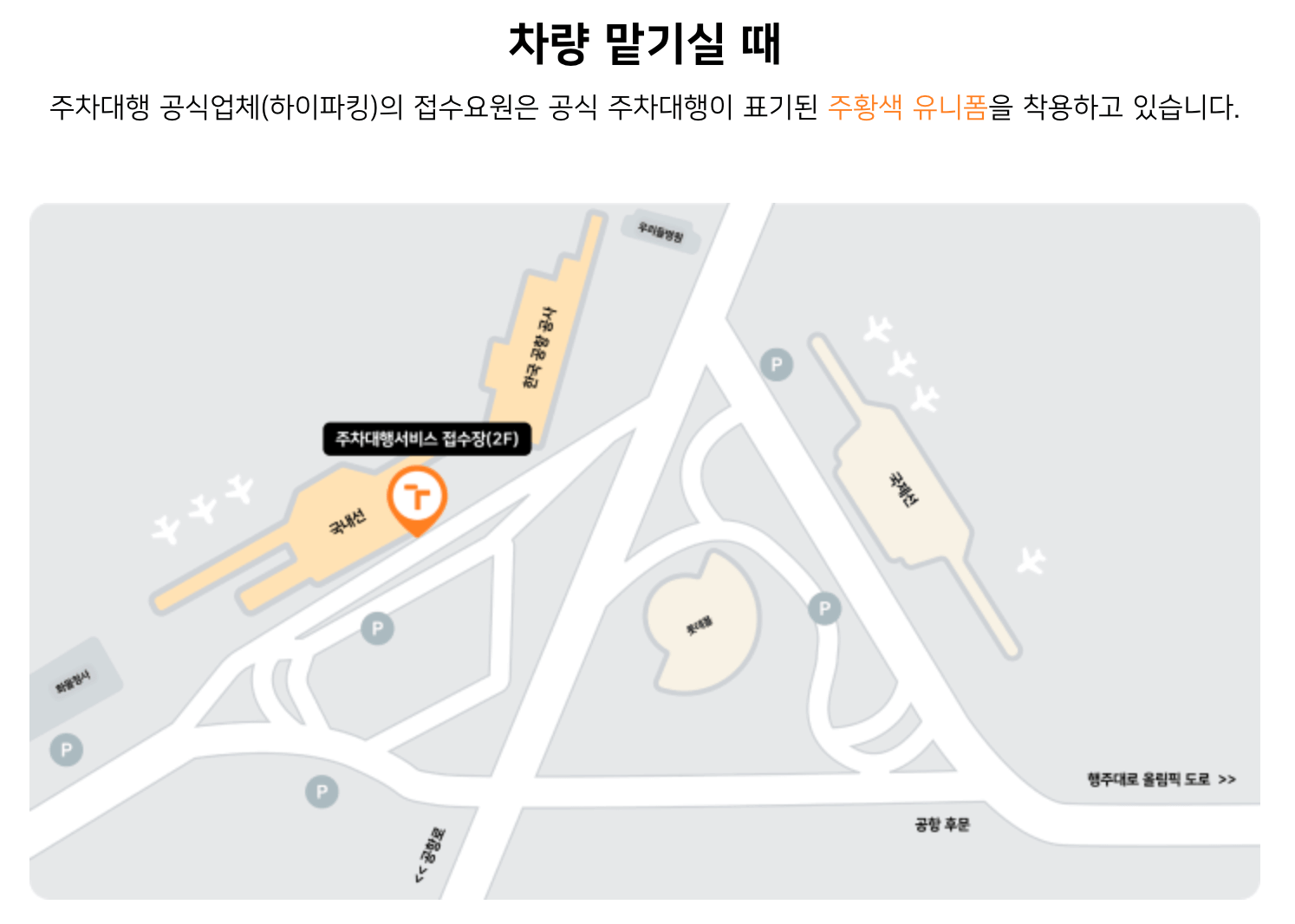 김포공항 주차대행 예약