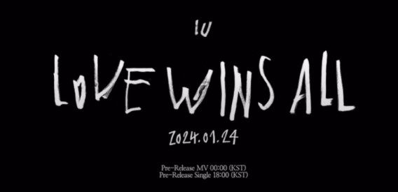 아이유의 Love wins all 뮤직비디오 포스터