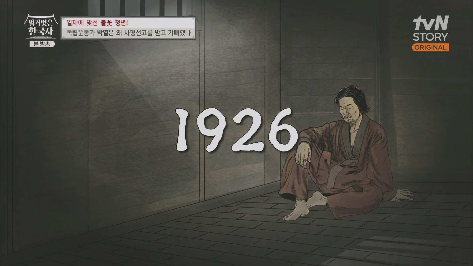 벌거벗은 한국사.E71.230830p.H264-F1RST.mp4_20240323_174829.910.jpg