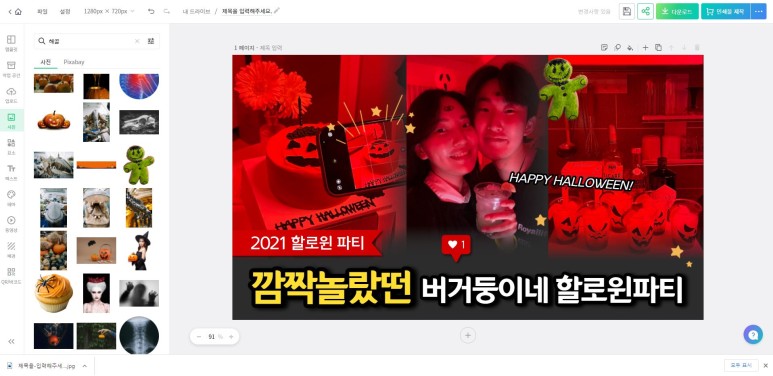 저작권 걱정 없이 직접 디자이너처럼 디자인할 수 있는 사이트 '미리캔버스' 유튜브 썸네일, ppt 템플릿, 이벤트 배너, 광고 전단 등을 8