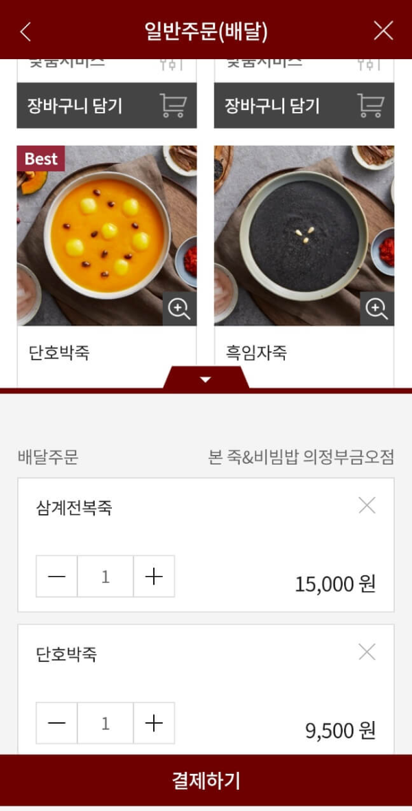 본죽-모바일-상품권-배달주문