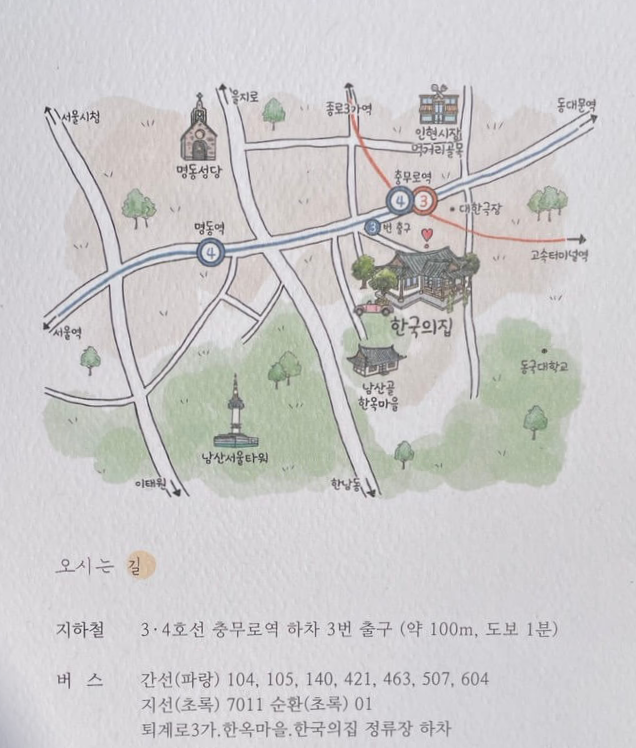 한국의집에_지하철과_버스로_가는_방법이_적힌_사진_충무로역에서_내려서_3번_출구로_나가면_걸어서_100미터