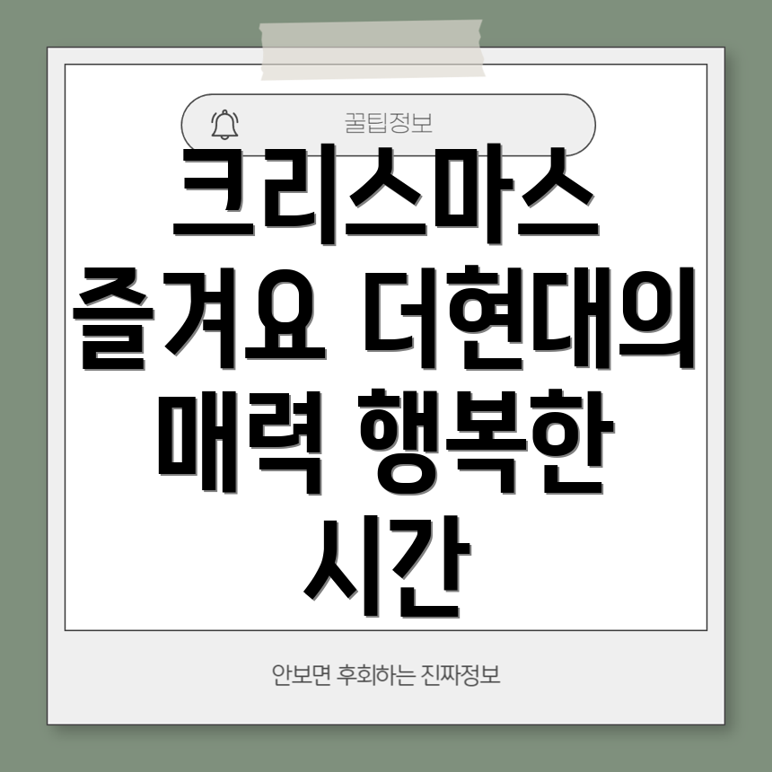 더현대 서울 크리스마스