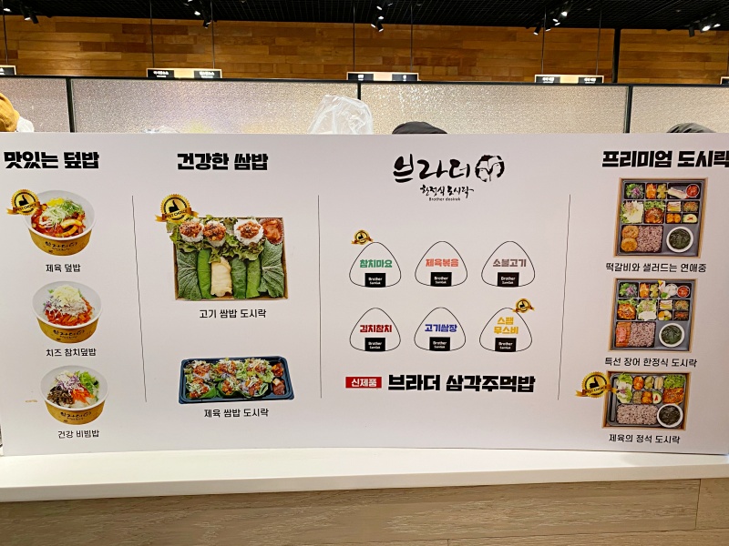 동대구역 신세계 백화점에서 구입한 여행을 떠나는 이들을 위한 고기 쌈밥 도시락 후기 :: Tomi4all 동대구역 신세계 백화점에서 구입한 여행을 떠나는 이들을 위한 고기 쌈밥 도시락 후기 :: Tomi4All