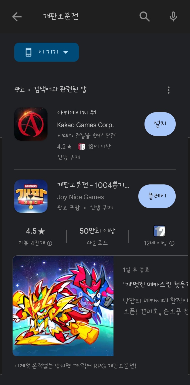  개판오분전 다운 경로 및 쿠폰 공유