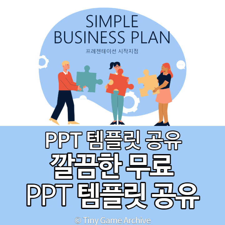  파워포인트 무료 PPT 배포 (수업용, 발표용, 대학생) 깔끔한 컨셉