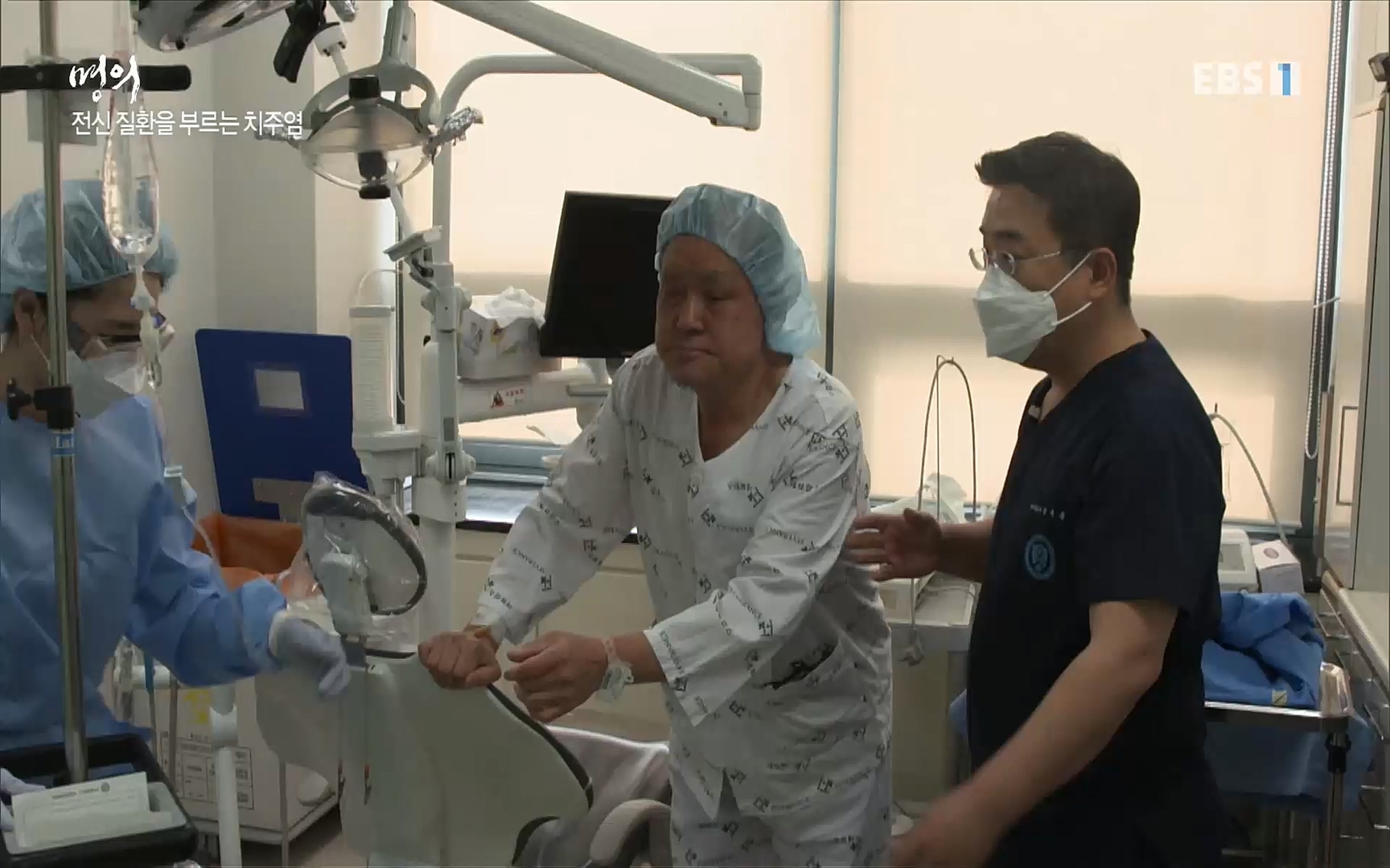 EBS 명의 헬스케어 - TV - 교육의 중심 EBS치주염이 코로나로 소홀해진 구강관리가 치아를 더 망가트리고 위험하게 만들며, 증상이 없기 때문에 특히 더 조심하고 치은염 단계에서 진행되지 않도록 예방해야한다 정의원 교수님과 치_20220505_151720.648.jpg