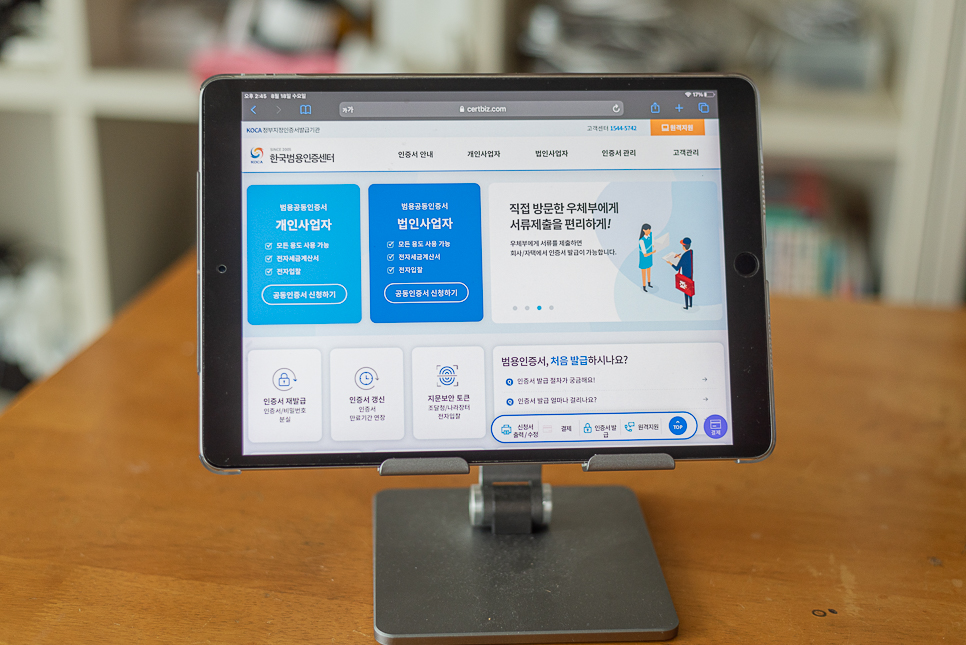 개인사업자 접수법 홈택스 공동인증서 7