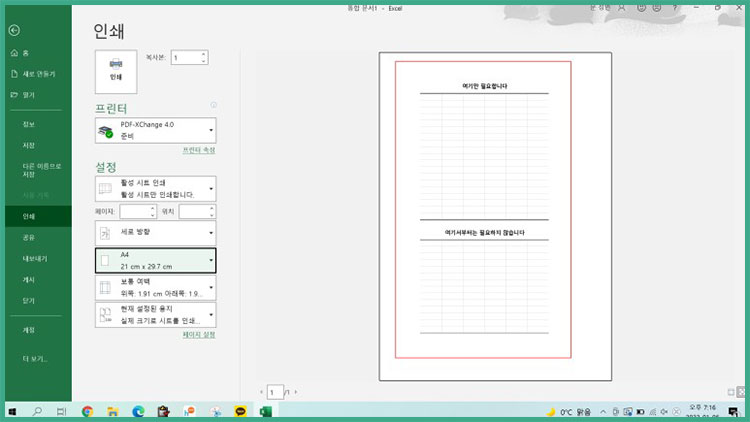 엑셀 영역 지정 인쇄
