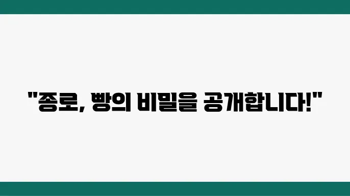 생활의 달인 종로 인생 빵집 부부 달인  종로구 빵지순례 맛집