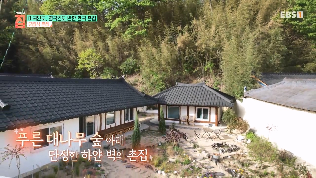 TV - 전 국민의 평생학교 EBS미국인도, 영국인도 반한 한국 촌집.mp4_20230927_180644.660.jpg