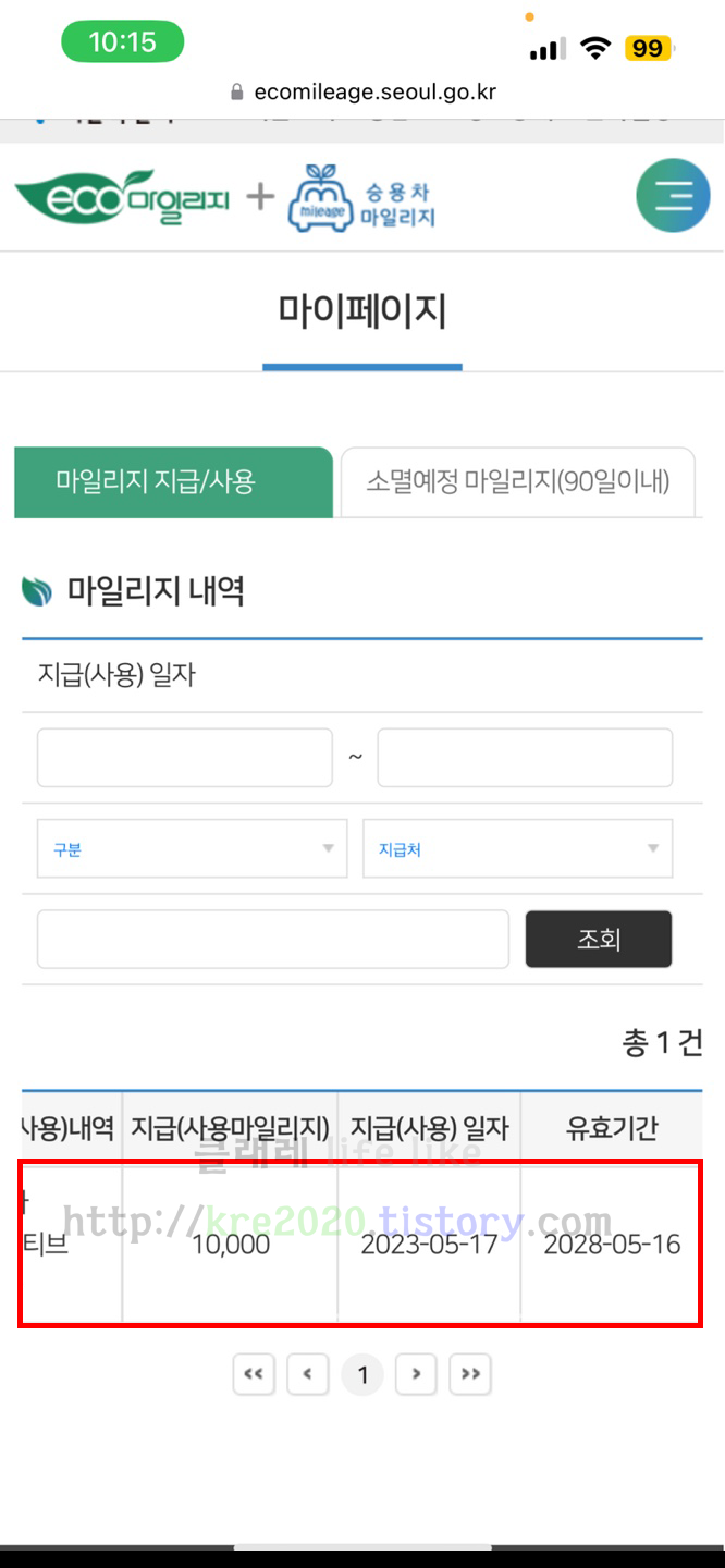  직접하는 에코마일리지 적립후기 (feat. 마일리지 get) #2