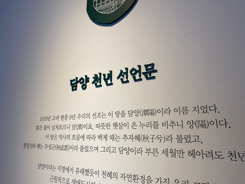 담양이라는 지명에 대한 설명