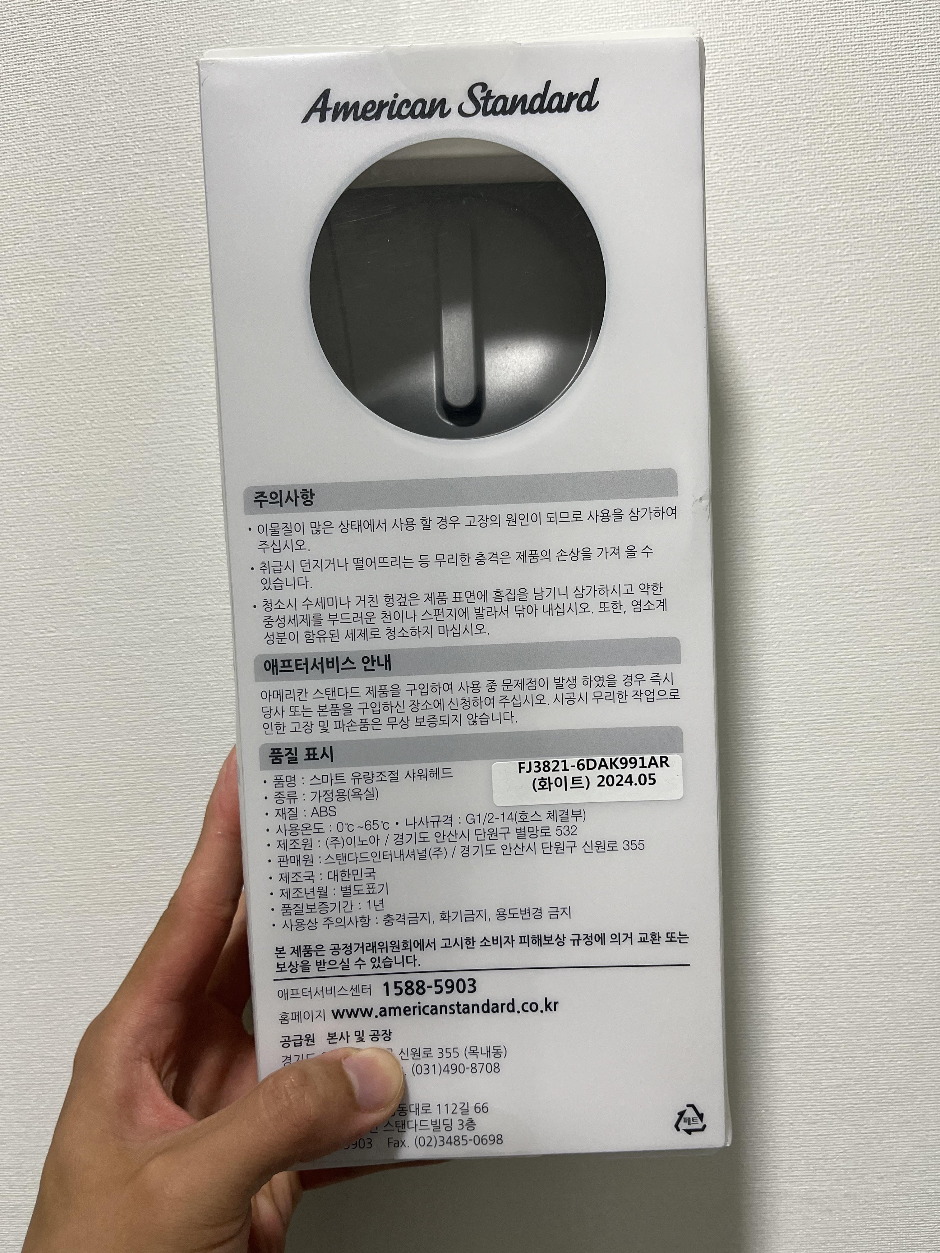 아메리칸 스탠다드 샤워기 헤드