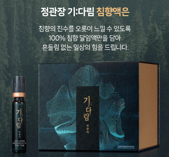 기다림 침향액 효능과 복용법, 정관장 침향 후기 및 부작용 분석