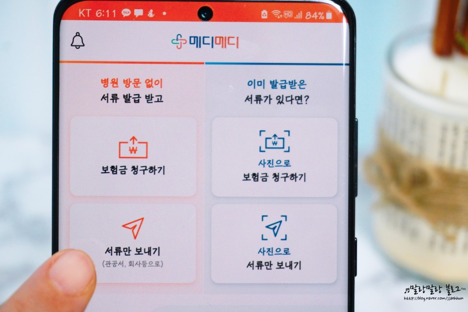 메디메디 어플로 해요. 보험료청구 병원서류발급 간편하게 20