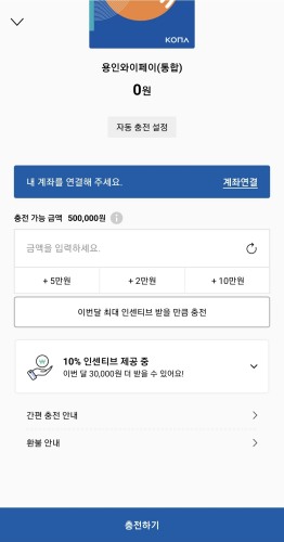 지역화폐 카드 충전