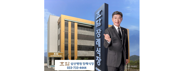 원주시 장례식장