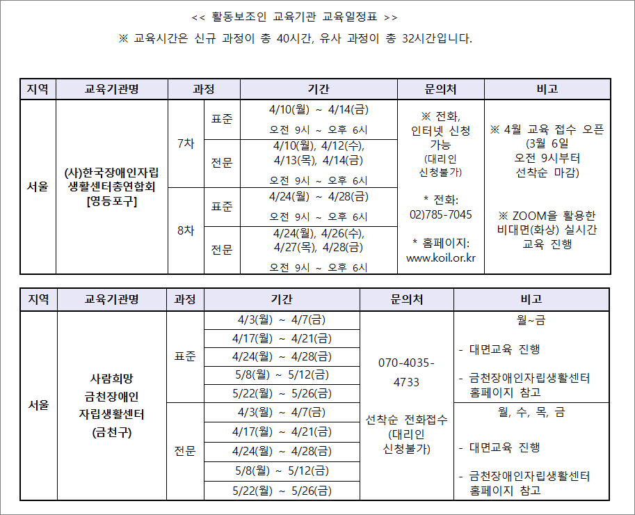 교육기관 교육일정