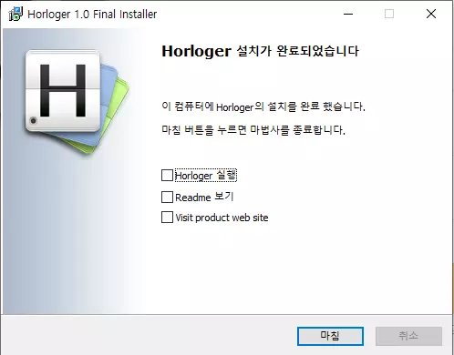 Horloger-설치-7