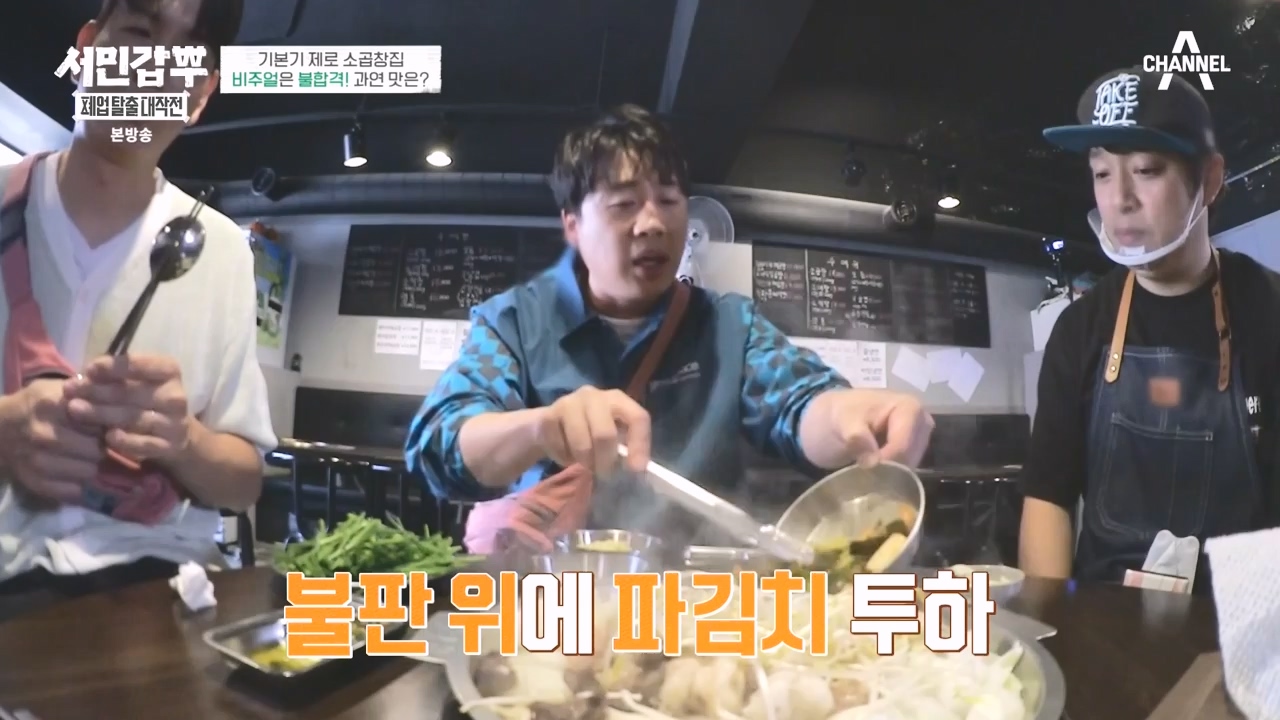 서민갑부 폐업 탈출 대작전.E16.231105p-NEXT.mp4_20231105_162308.452.jpg