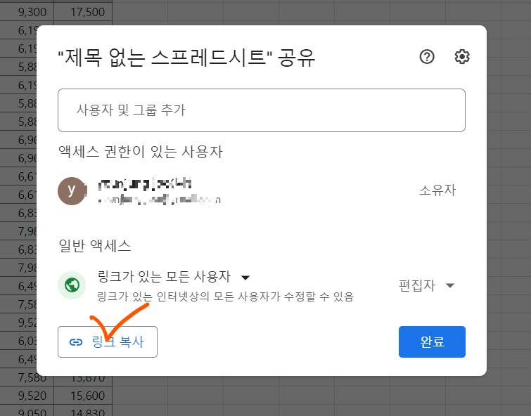 구글 스프레드시트