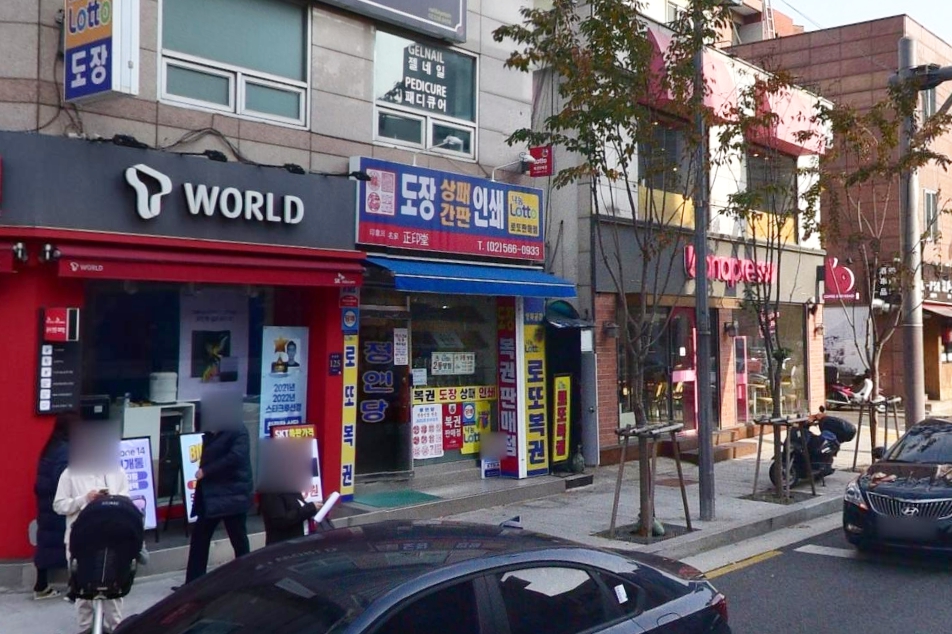 서울-강남구-역삼동-로또판매점-정인당