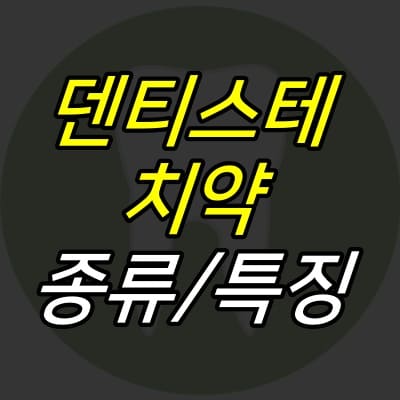 치아를-그린-어두운색-일러스트-그림-위에-제목이-크게-적혀있다.