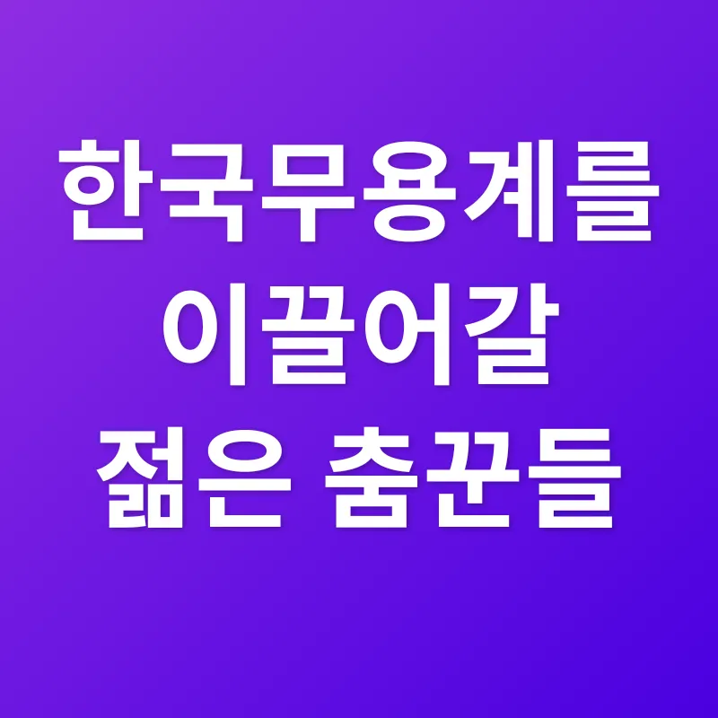 한국무용_2