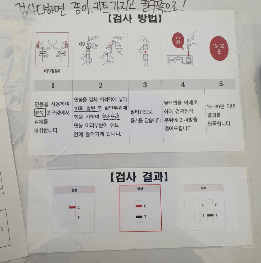 보건소에서-받는-신속항원검사-자가진단키트와-검사방법안내문