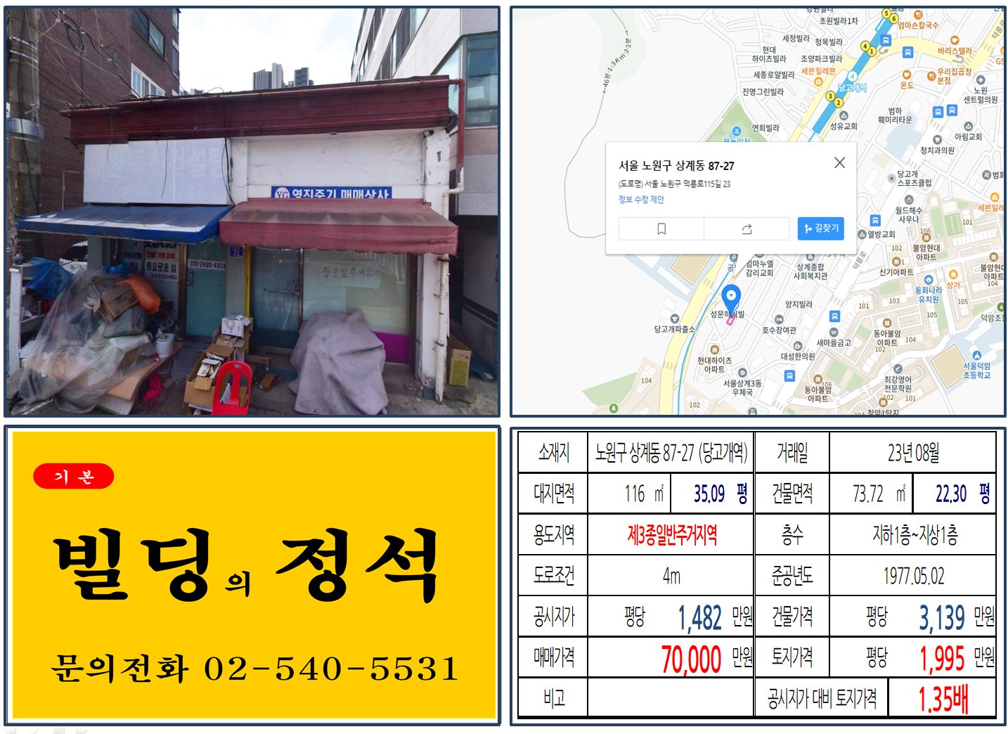 노원구 상계동 87-27번지