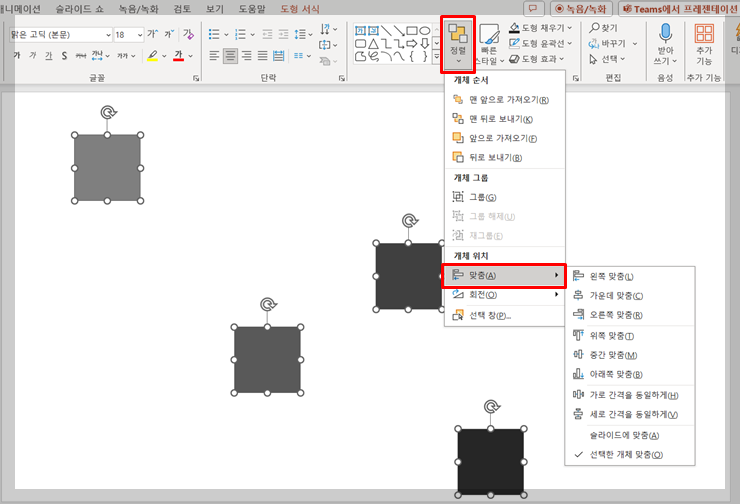 파워포인트_정렬_맞춤