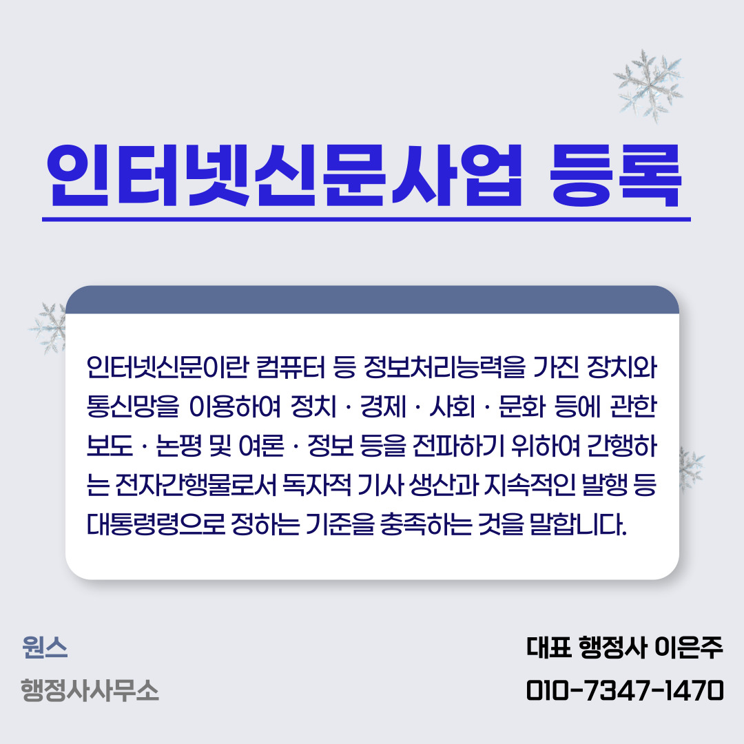  인터넷 신문사업 등록 방법