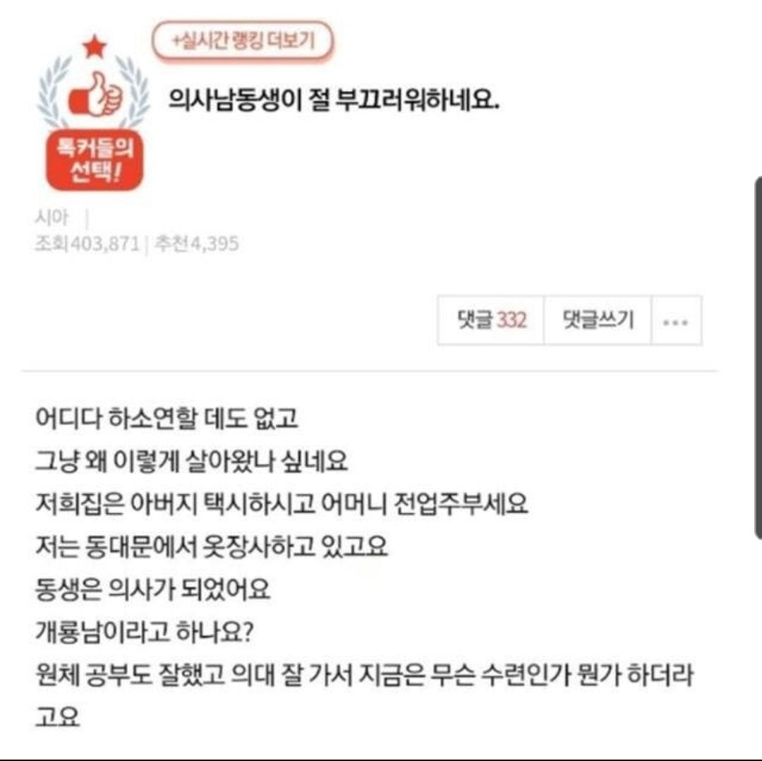  의사 남동생이 절 부끄러워 하네요