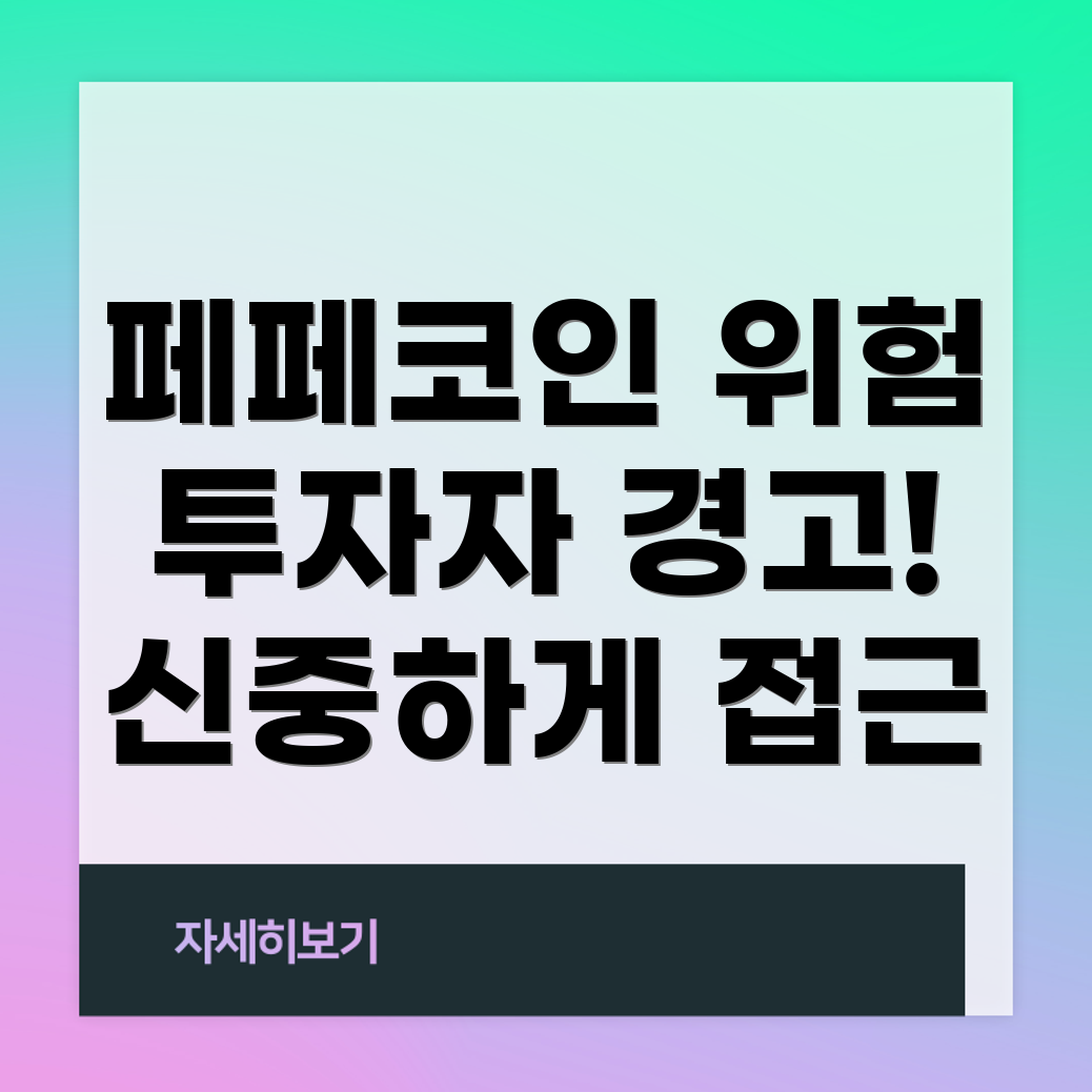 페페코인 거품