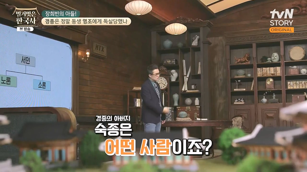 벌거벗은 한국사.E92.240125p-NEXT.mp4_20240724_201952.229.jpg
