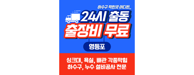 서울 영등포구 누수탐지