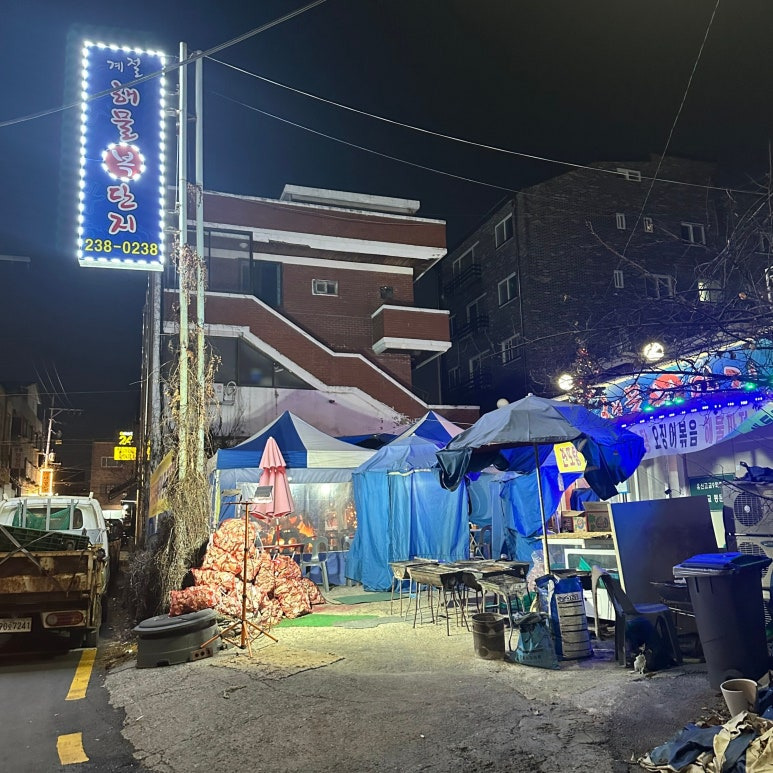 해물복단지 대표 사진