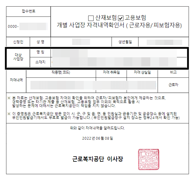 고용보험 가입이력 조회 및 자격이력내역서 발급 방법 (내 가입 기간 확인) 고용보험 가입이력 조회 및 자격이력내역서 발급 방법 (내 가입 기간 확인)