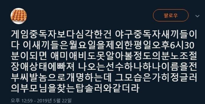  게임중독보다 심각하다는 야구중독의 위험성