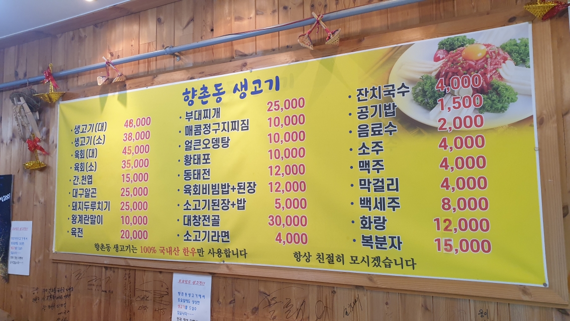 향촌동생고기육회 이미지