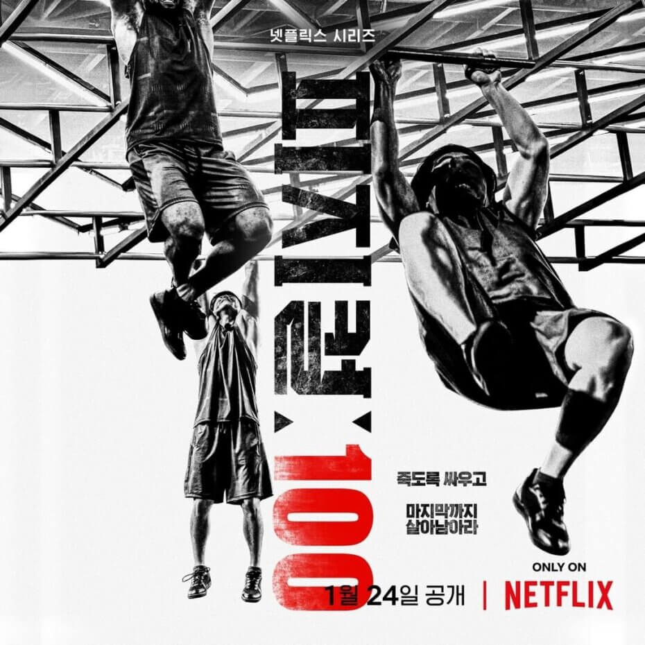 넷플릭스 피지컬 100 리뷰
